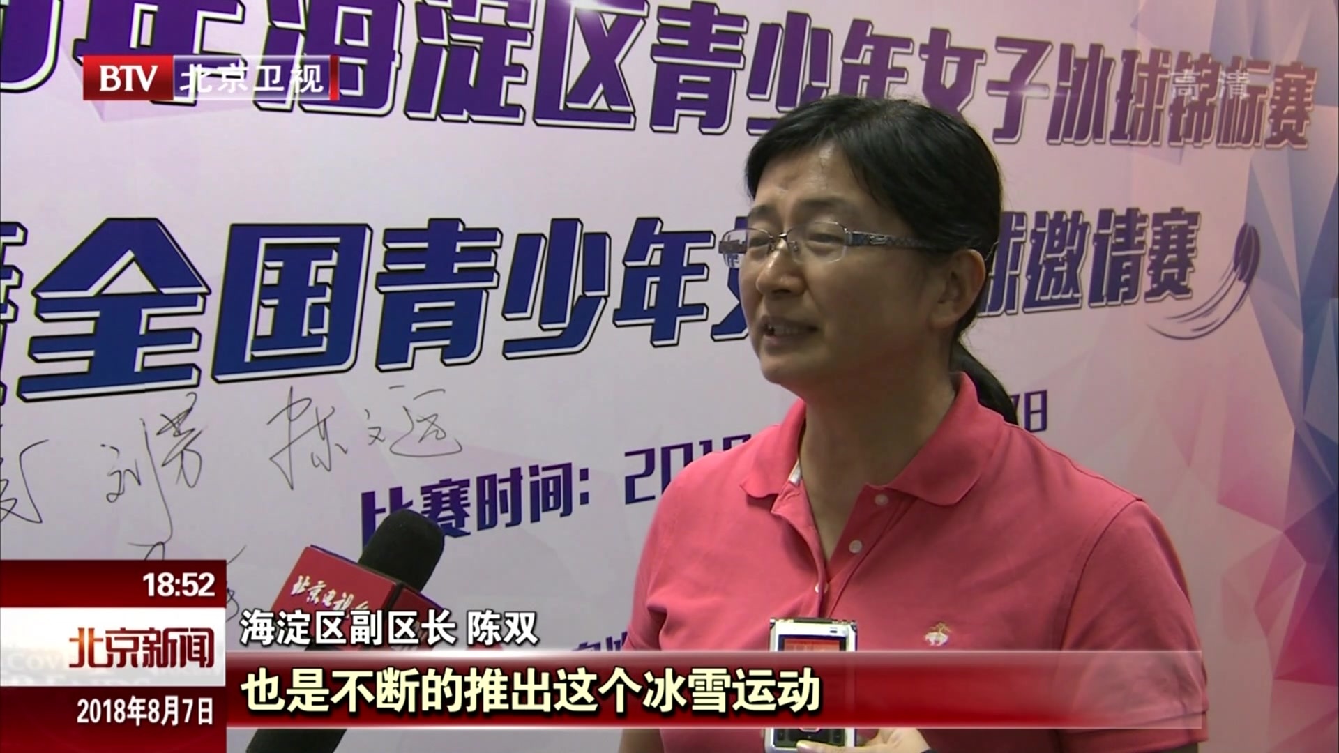 北京海淀打造女子冰球品牌赛事 助推冰雪运动 北京海淀打造女子冰球品牌赛事 助推冰雪运动