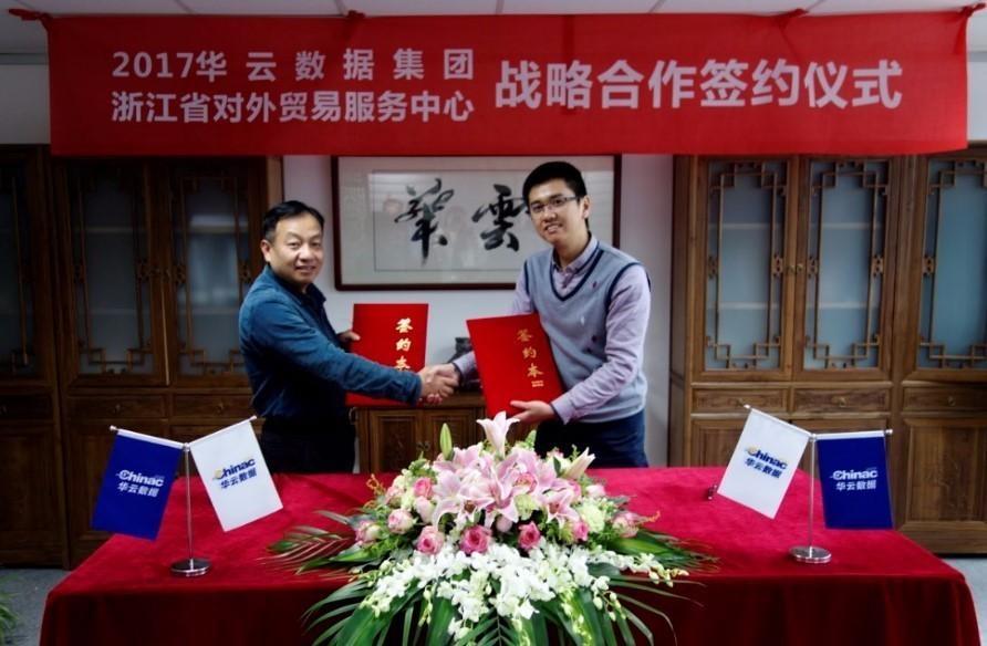 华云数据助力"品浙行"外贸平台实现升级 让大数据拉动出口