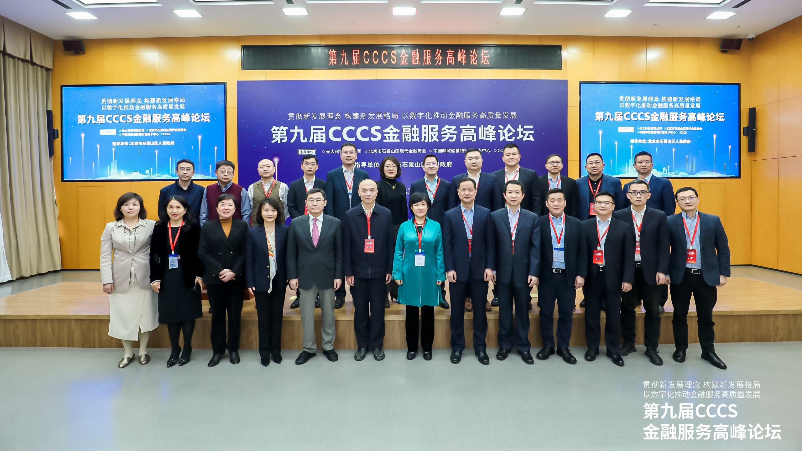 数字化推动金融服务创新论坛在石景山召开