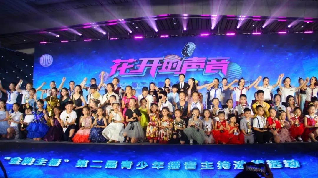 第二届青少年播音主持选拔活动总决赛成功落幕