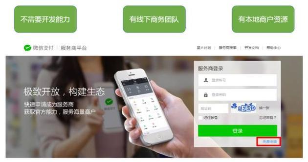 微信支付推