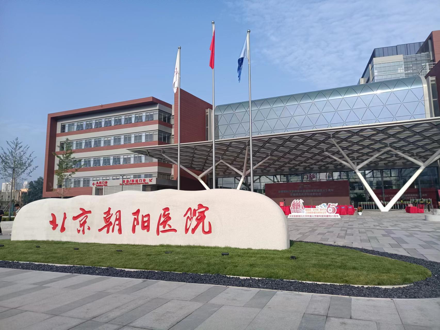 包含朝阳医院代诊挂号服务-住院登记咨询的词条 包含朝阳医院代诊挂号服务-住院登记咨询的词条
