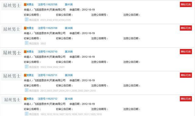 再“屌”也不能注册商标,“屌丝男士”就是例子 再“屌”也不能注册商标,“屌丝男士”就是例子