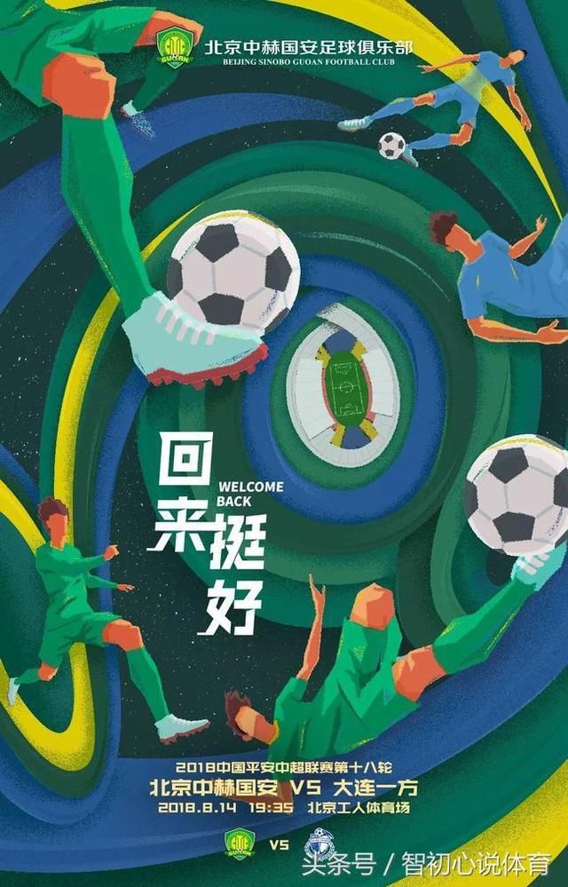 国安运气好到没朋友,亚运会U23落选一人赛程