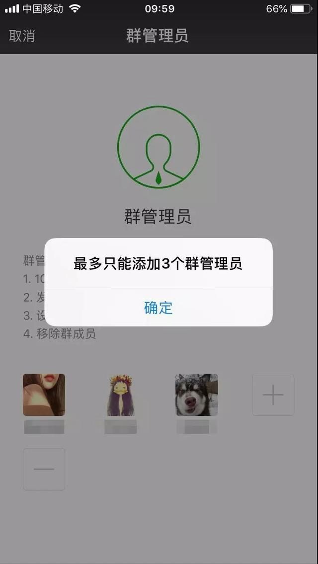 iOS版微信大改革,微信群可设置管理员