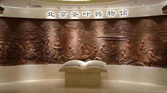博物馆里看非遗|北京茶叶博物馆:茶香京城 体验中国茶文化 博物馆里看非遗|北京茶叶博物馆:茶香京城 体验中国茶文化