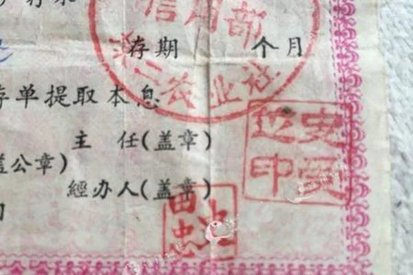 老人从家里翻出一张60年前的旧存单,银行查询