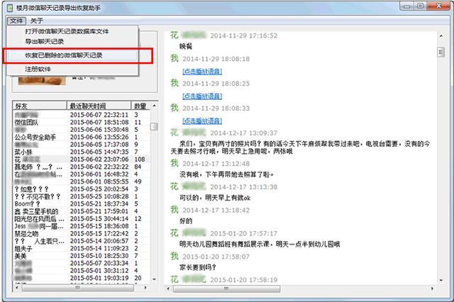 手机短信、QQ、微信聊天记录删除了怎么恢复