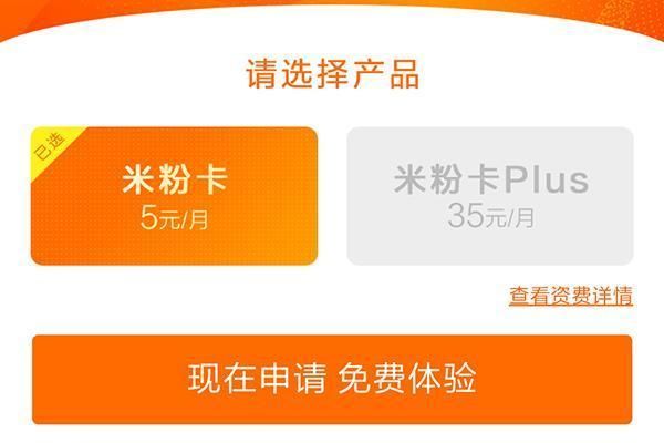 米粉卡,只能在小米手機的小米商城中才能看到,所以想要申請首先要有