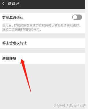 微信6.7.2版本新增群管理员功能
