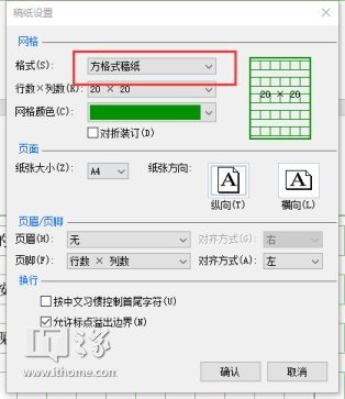 IT之家学院:使用Word稿纸加载项制作方格与横线纸