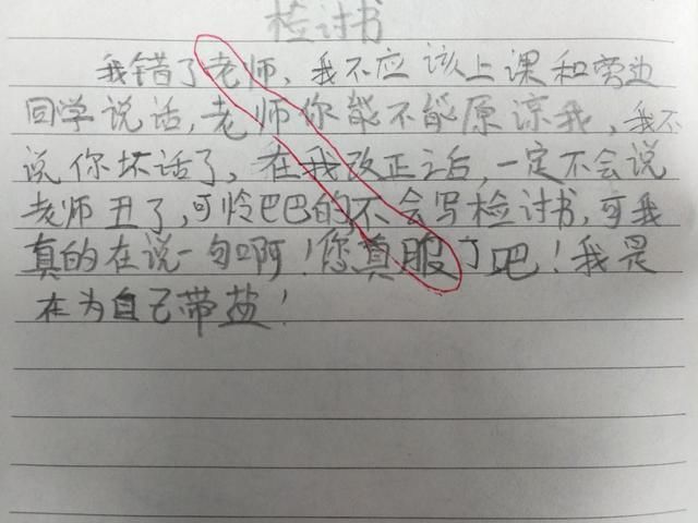 小学生犯错被抓,写检讨书,藏头露尾坦真情,老师