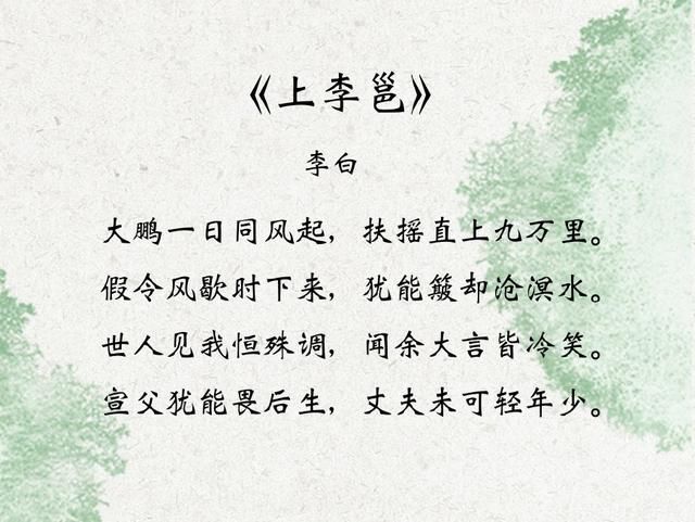 李白最经典的一首诗,完美诠释了什么叫莫欺少