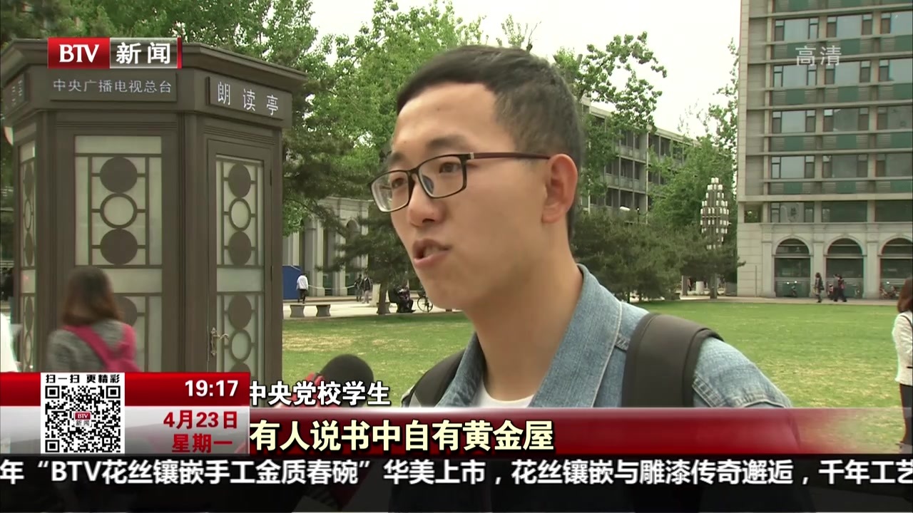 世界读书日：“朗读亭”亮相中国人民大学  呼吁多朗读感受文字力量