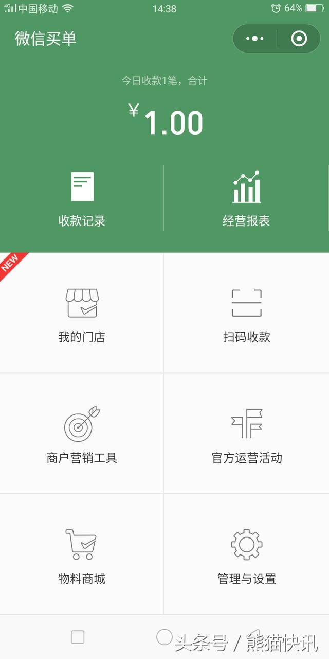 你知道吗?微信的这个收款功能是收费的!