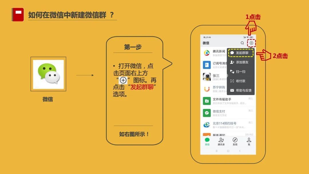 如何加微信群聊天_微信聊天群加好友_微信群里加