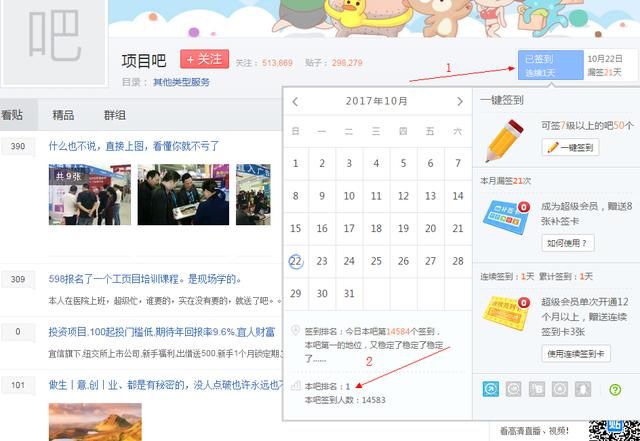 玩转百度贴吧:关注和养号篇实操教程(一)
