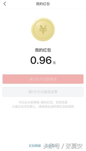 悟空问答答题赚钱在哪里查看红包收入?