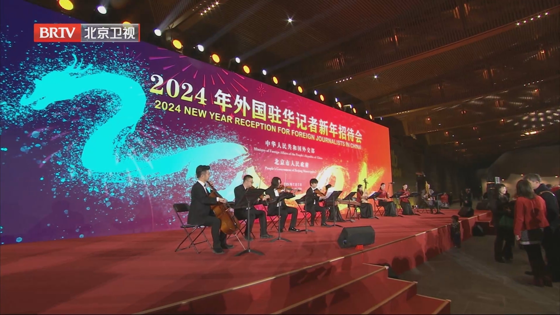 2024年外国驻华记者新年招待会在京举行 2024年外国驻华记者新年招待会在京举行