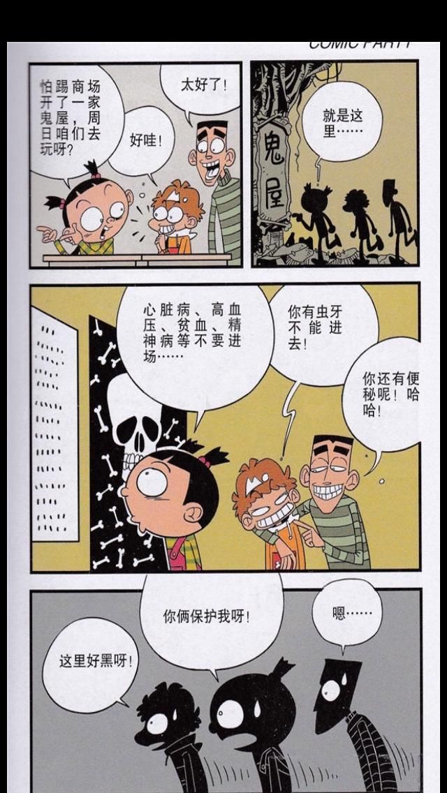 漫画阅读|商场开了一家鬼屋，阿衰、大脸妹、小冲一起去探险！