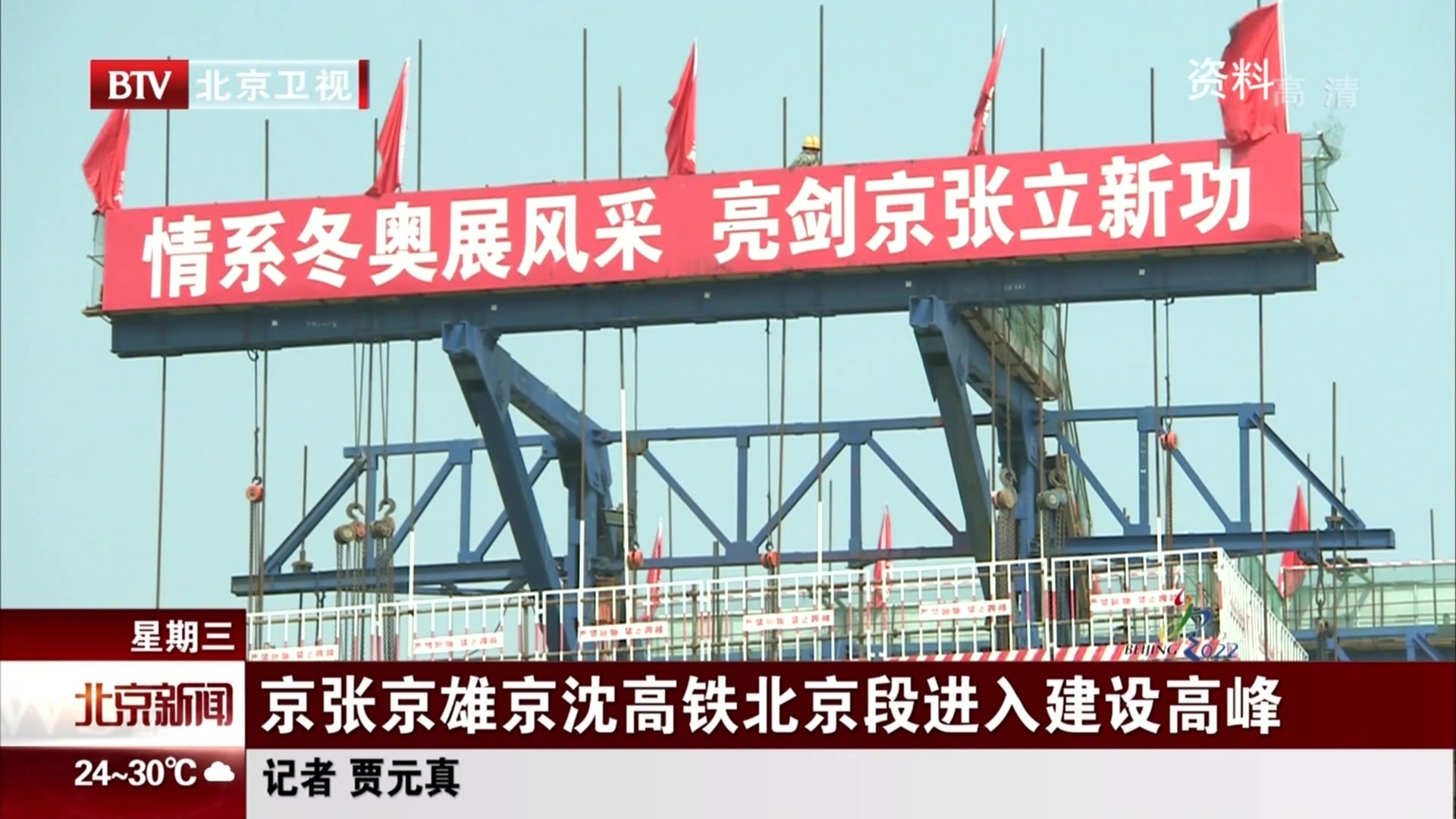 京张京雄京沈高铁北京段进入建设高峰 京张京雄京沈高铁北京段进入建设高峰