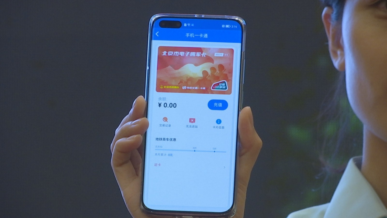 北京市发行"电子拥军卡"可免费乘车