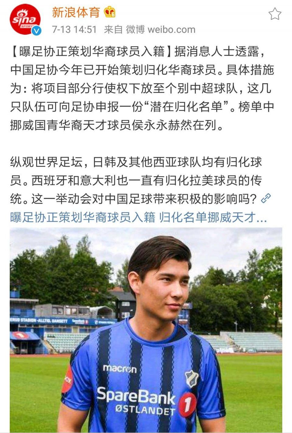 00后天才球员拒绝俄罗斯国籍入选中国国青,自