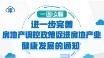 天津发布房地产调控新政！一图读懂新旧政策对照