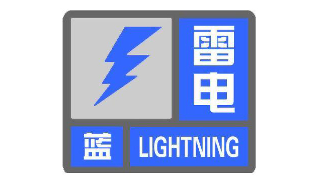 6、7级短时大风+小冰雹！北京市发布雷电蓝色预警