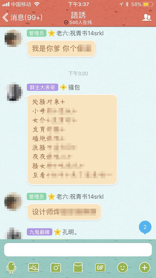 互联网“软色情”中的未成年人