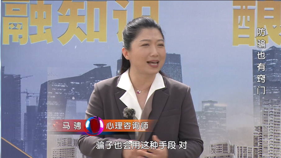 防骗有窍门，专家来支招
