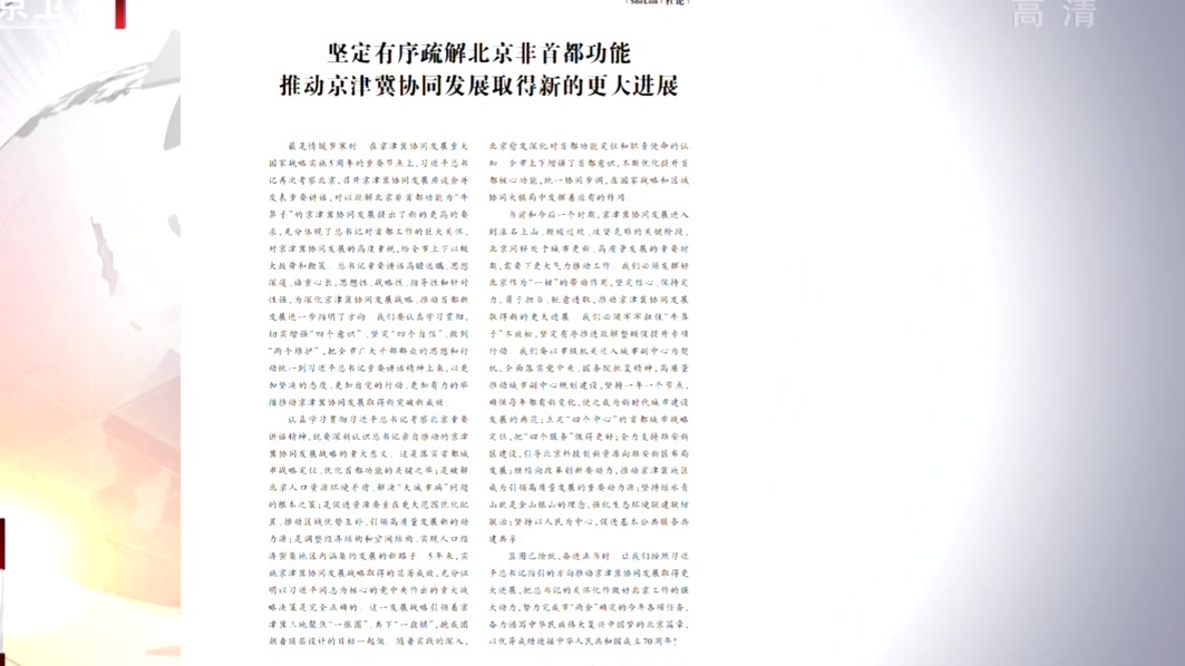 中共北京市委机关刊《前线》2019年第二期发表社论