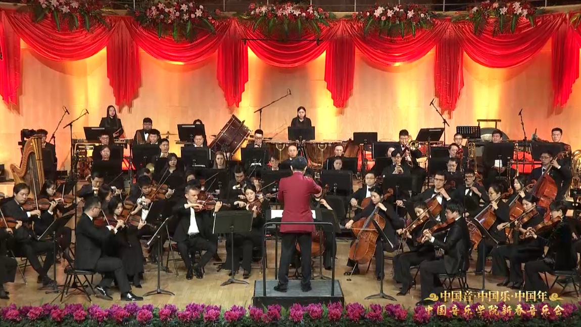 华夏风光·红韵印象新春音乐会