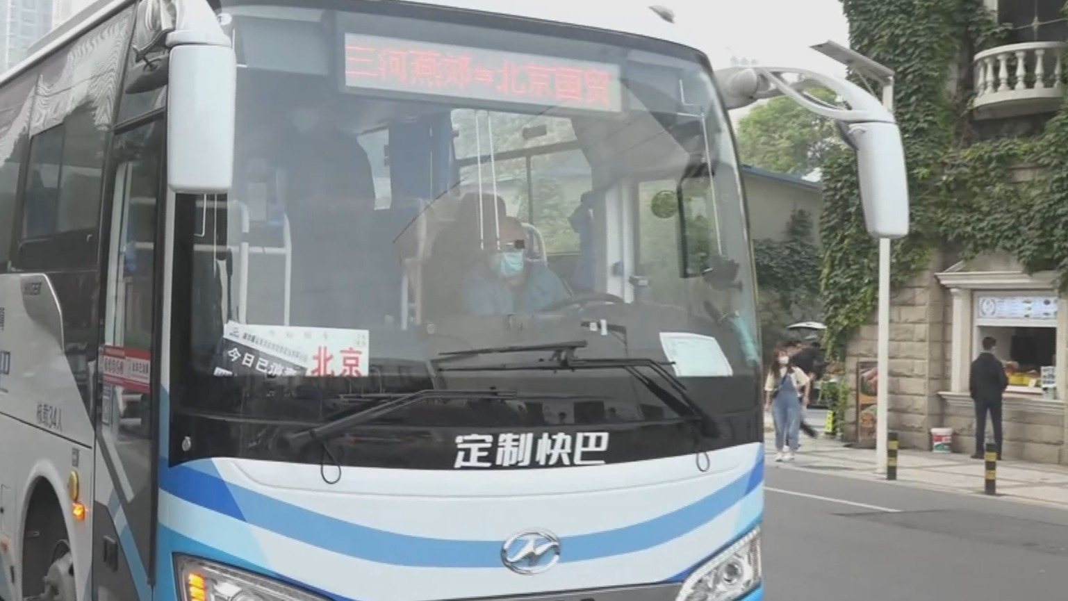 京津冀 十年同心向未来丨共建共享惠及人民 公共服务联通京津冀