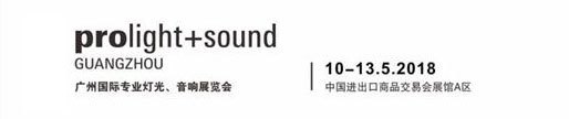 2018广州国际专业灯光、音响展,英嘉尼智能影院(图1) 2018广州国际专业灯光、音响展,英嘉尼智能影院(图1)