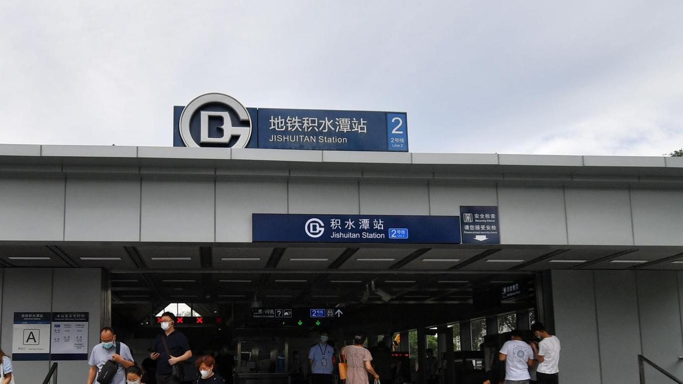 北京地铁2号线积水潭站今日恢复开放 北京地铁2号线积水潭站今日恢复开放