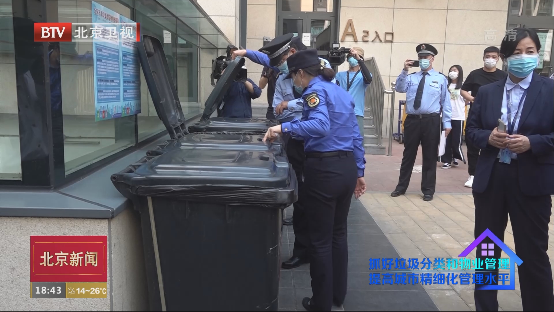 北京查处生活垃圾分类违法行为652起