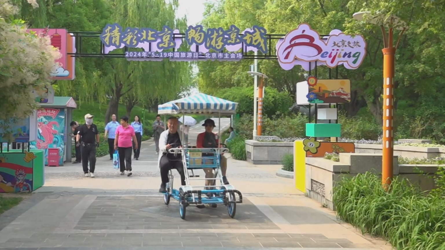 “5·19中国旅游日”北京推出“十百千万亿”文旅惠民大礼包