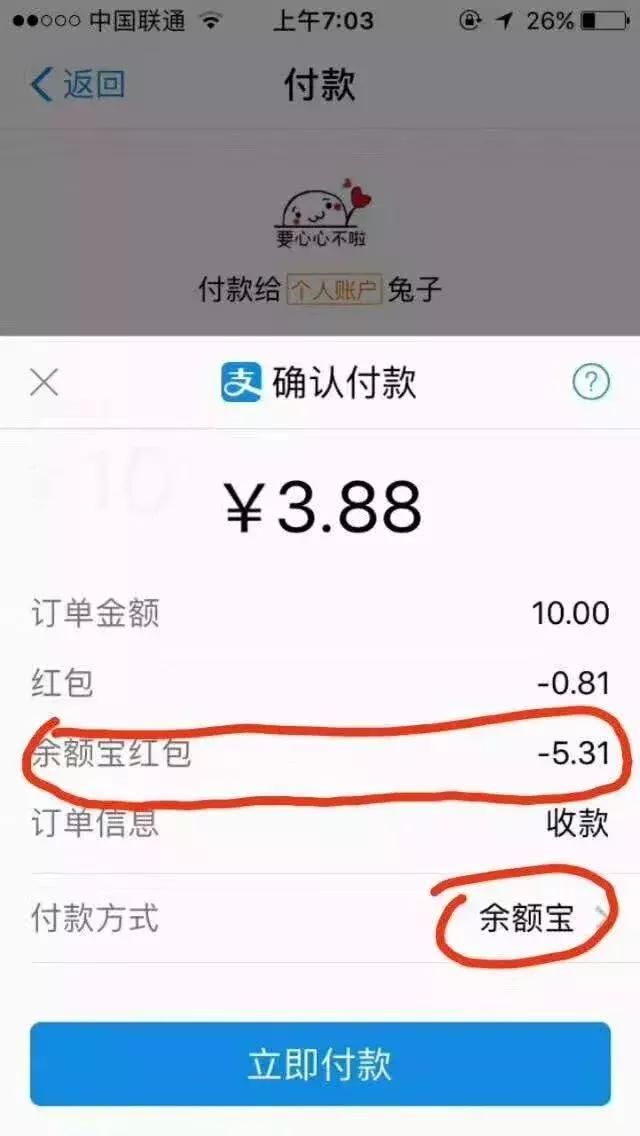 教你支付宝怎么用数字领余额宝消费红包 在哪