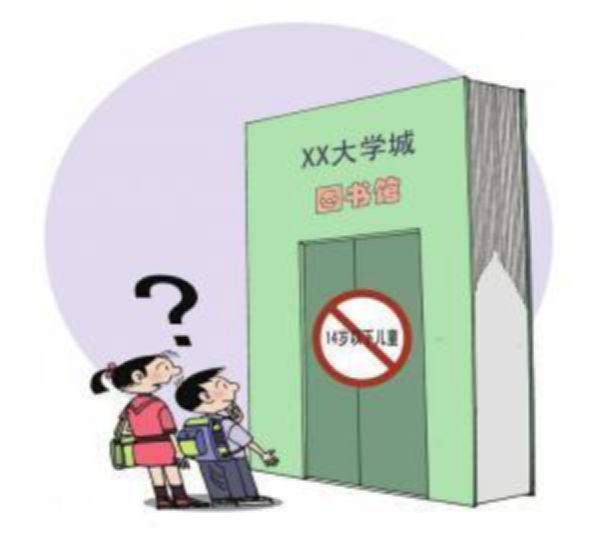 争议:深圳大学城图书馆谢绝儿童入内引发热议