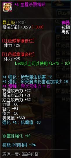 DNF:阿修罗极限一觉CD换装怎样搭配?几秒一