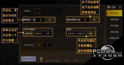 绝地求生刺激战场按键怎么设置 按键设置方法