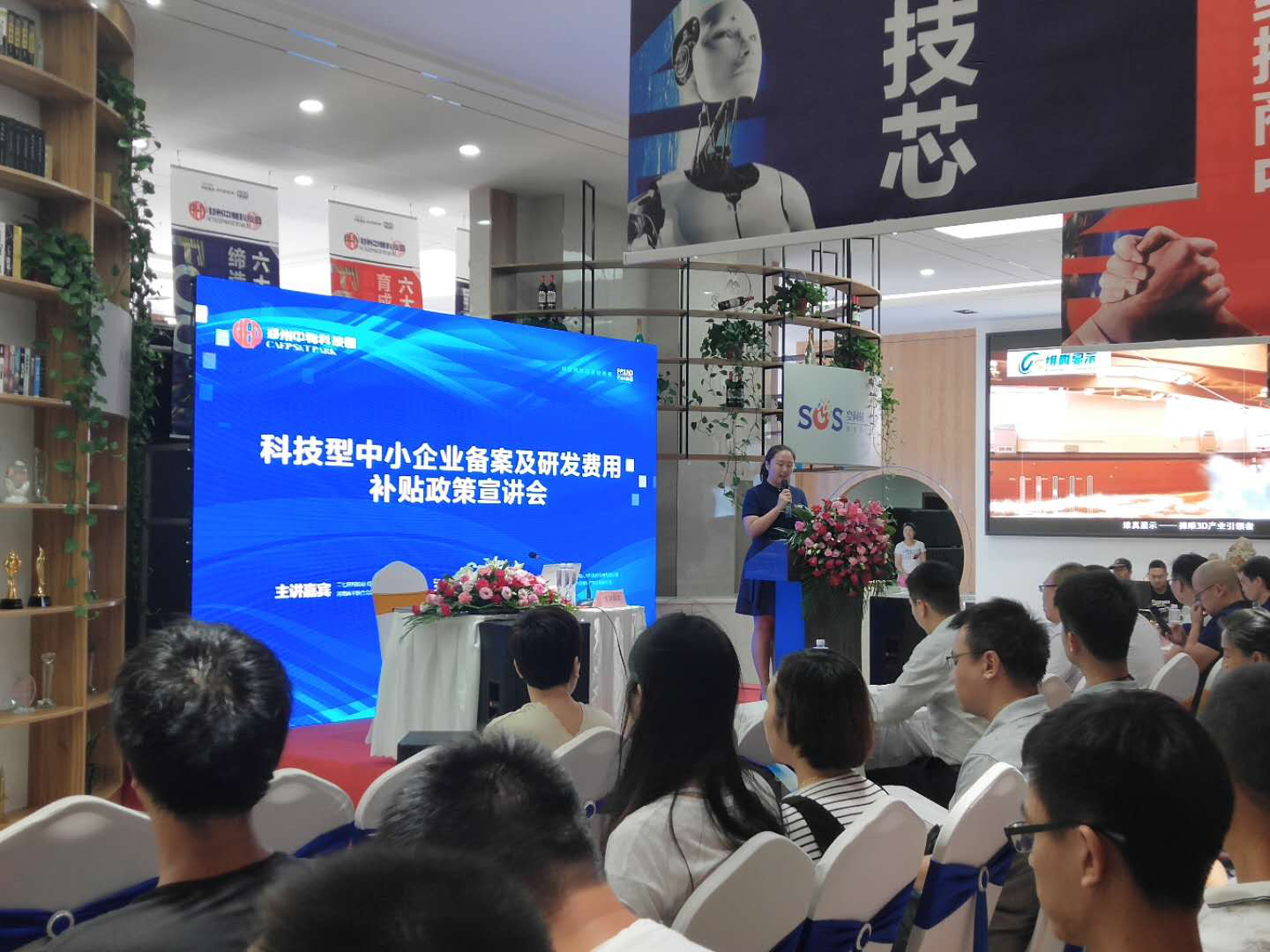 郑州中物科技园举办科技型中小企业备案及研发