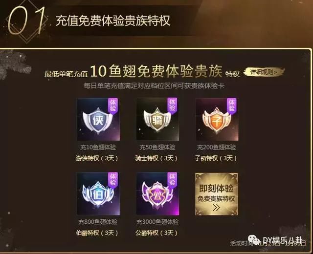 斗鱼贵族一周年大放送!充值送体验卡,开通+经