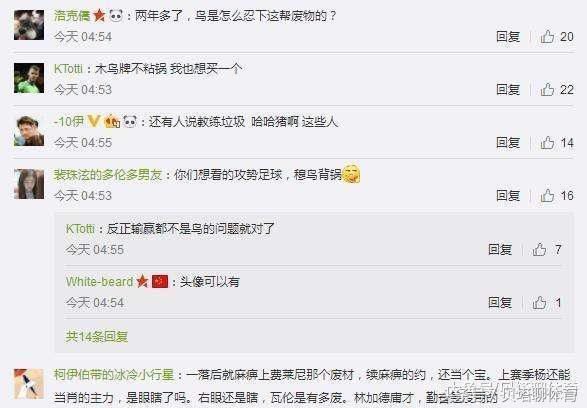 曼联官博被爆破:曼联输了鸟没输!三德子不买中