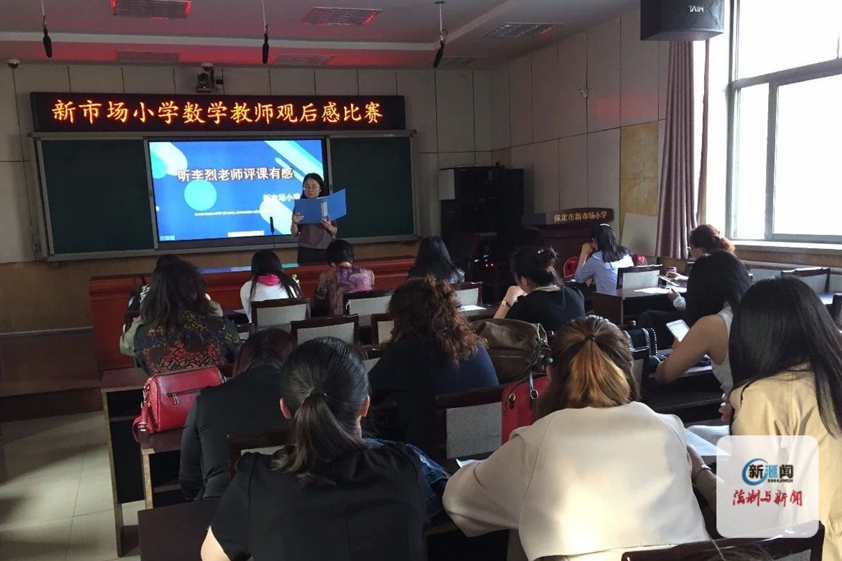 观看名师课例 提升教师专业素养 新市场小学数