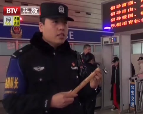 北京：心存侥幸带刀  进站安检被查