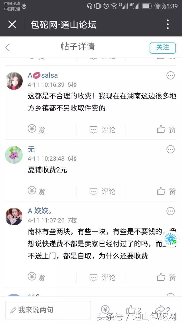 通山县乡镇快递取件要收费是否合理?