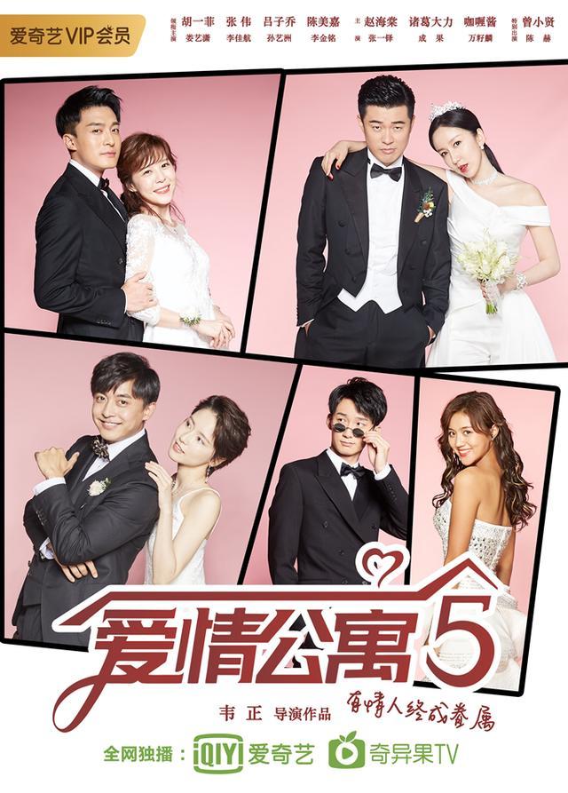 十年IP完结《爱情公寓5》口碑回升书写完美结局(图1) 十年IP完结《爱情公寓5》口碑回升书写完美结局(图1)