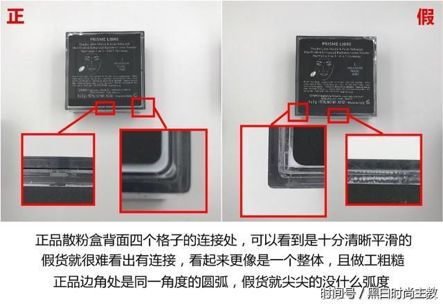 美妆鉴定,纪梵希四宫格散粉真假对比!